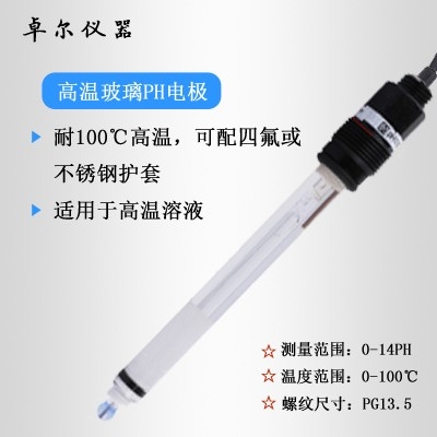 高溫工業(yè)ph計(jì)電極